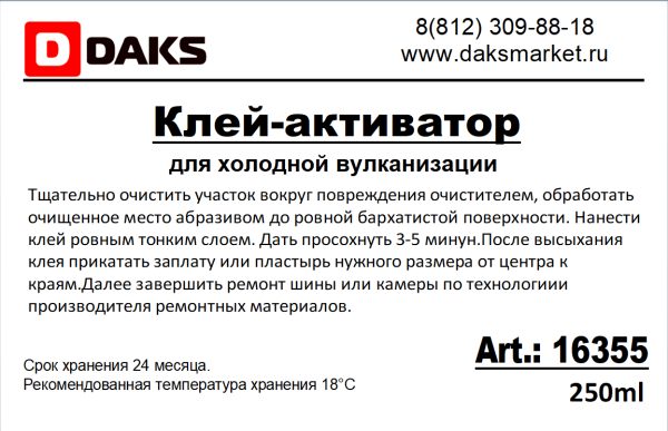 Клей-активатор